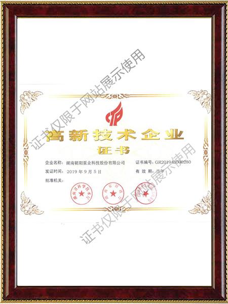 高新企業(yè)